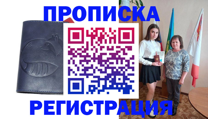 временная регистрация в квартире в Осинниках
